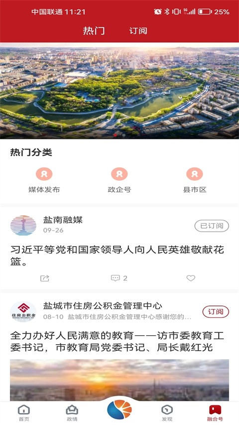 智慧盐城客户端
