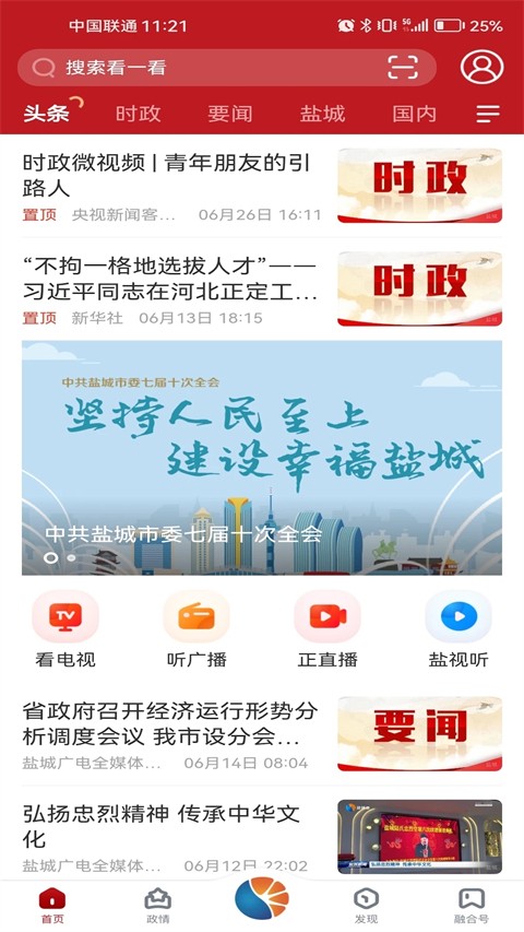 智慧盐城客户端