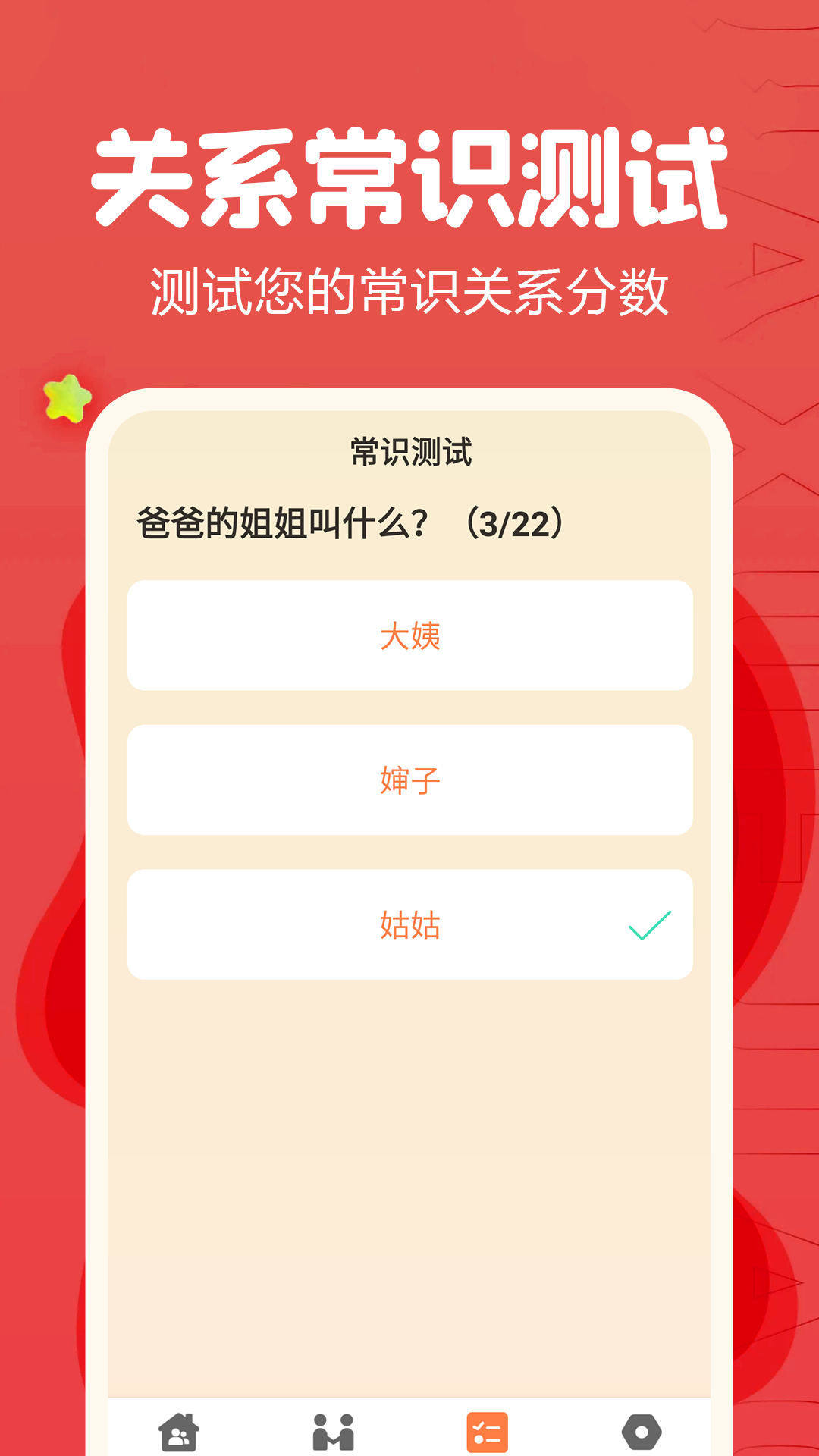 称呼计算器