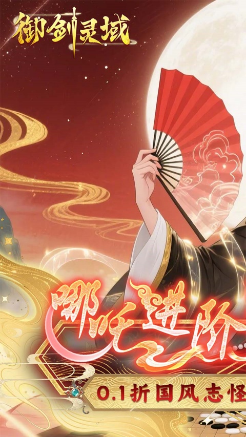 御剑灵域