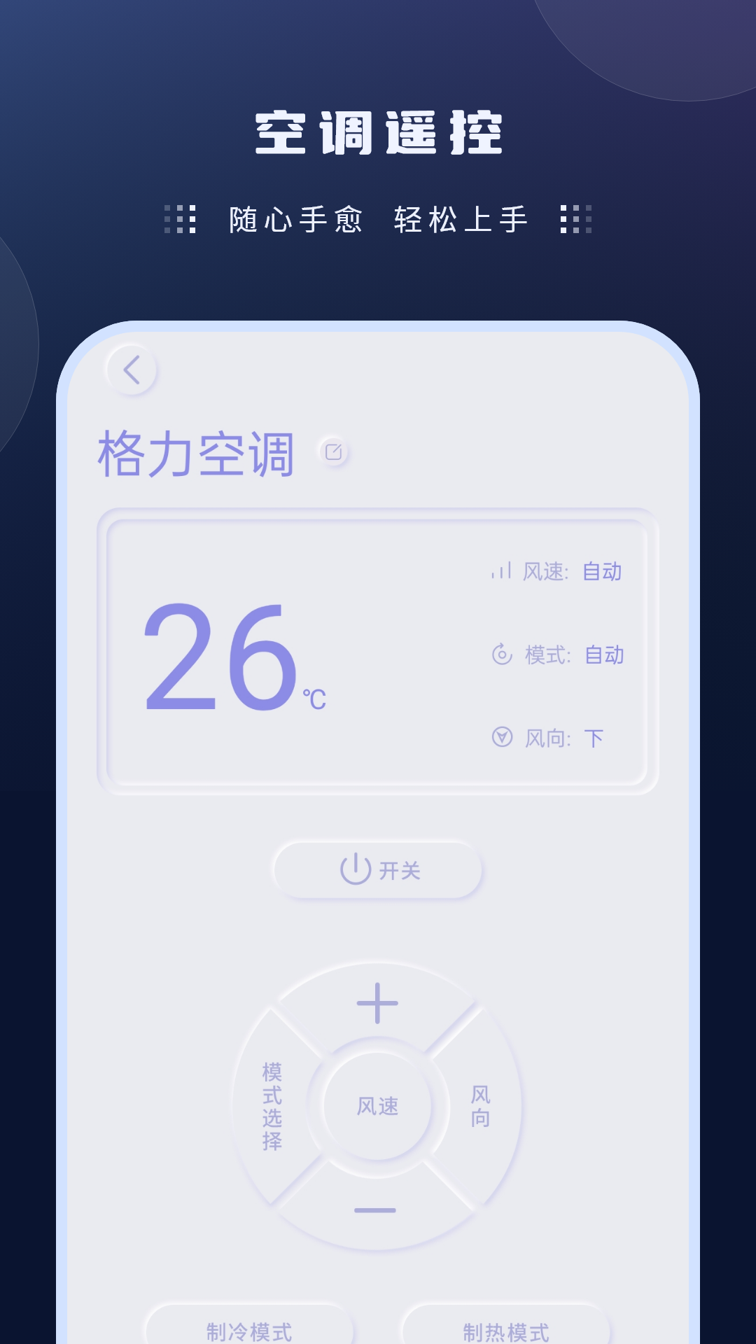 风扇遥控器