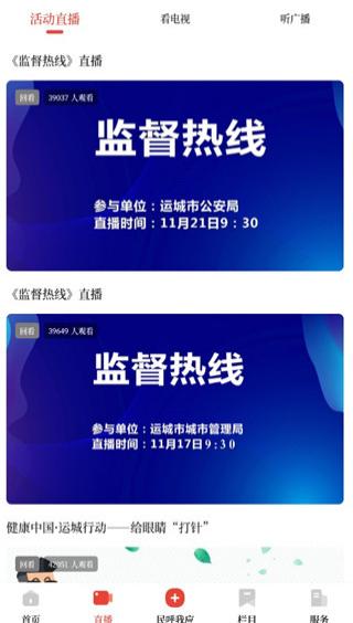 今日运城
