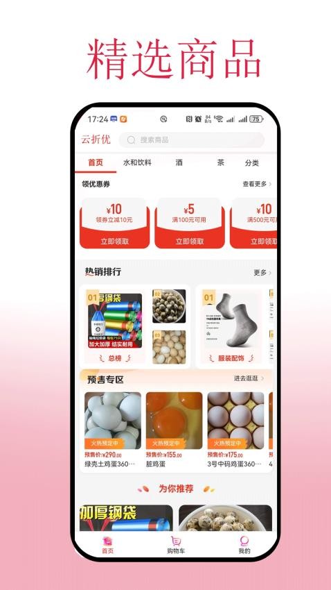 云折优商城
