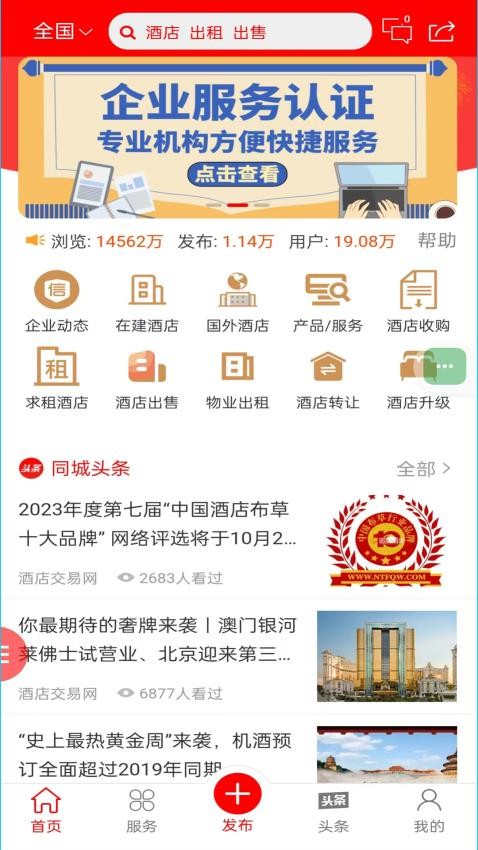 酒店交易网