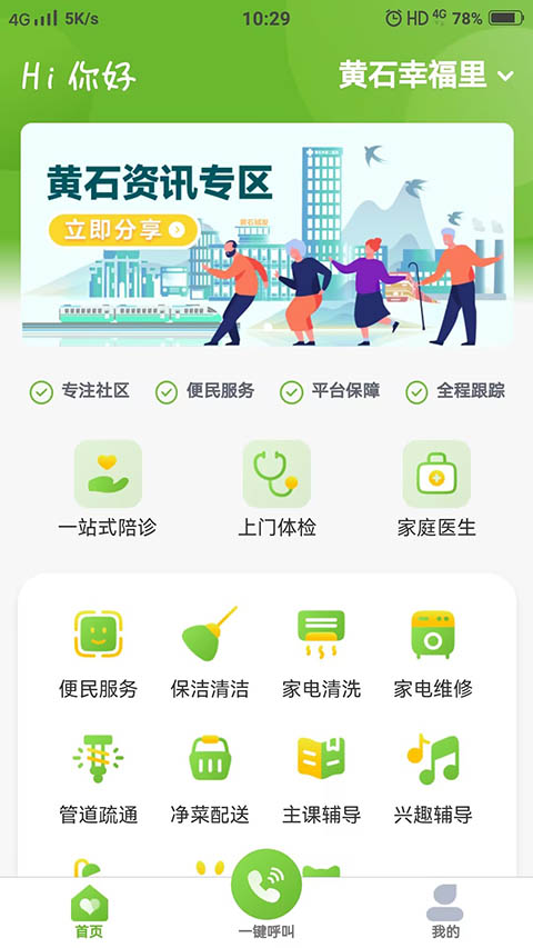 城发惠民宝
