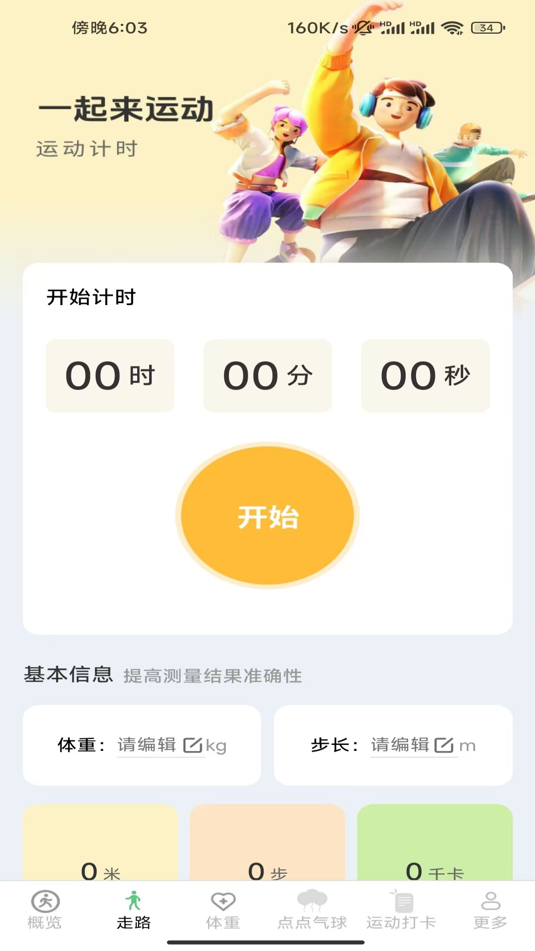 计步龙行通