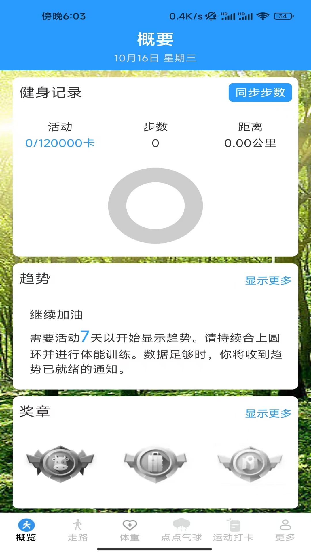 计步龙行通