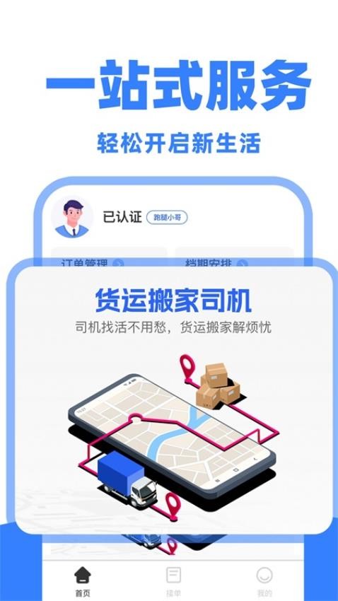 货运司机助手