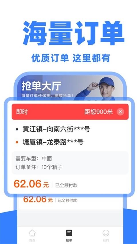 货运司机助手