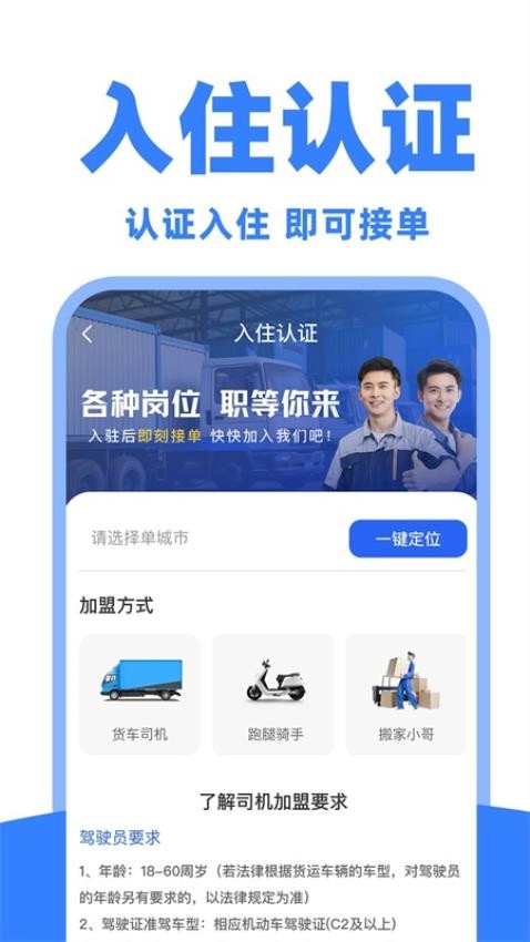 货运司机助手