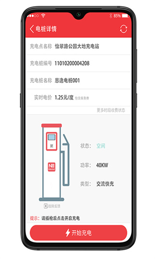 恩逸电桩