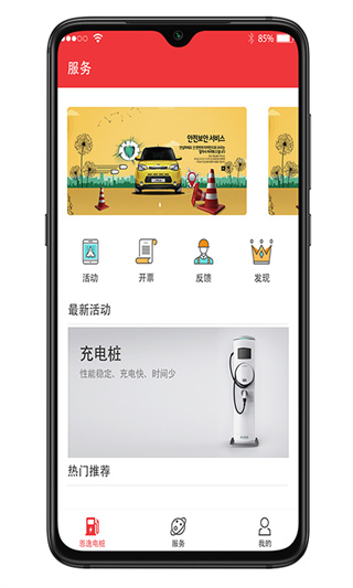 恩逸电桩