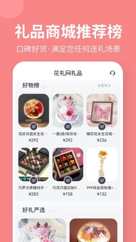 花礼网礼品