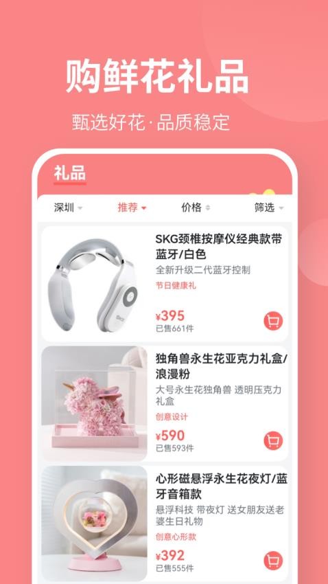 花礼网礼品