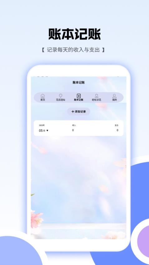 花朵爱消消