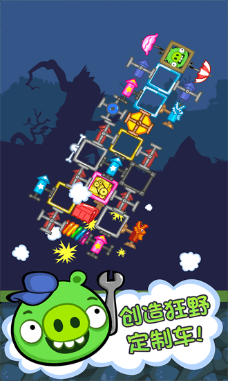 捣蛋猪新创