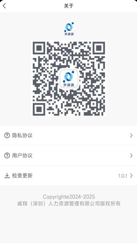 外派派