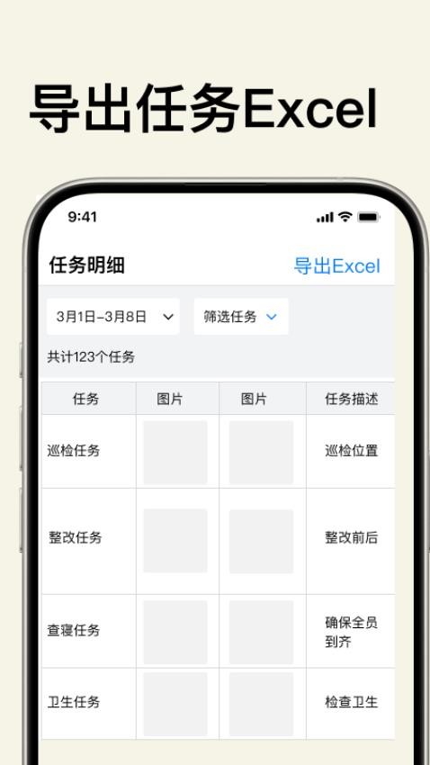 快任务