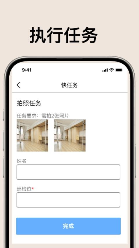 快任务