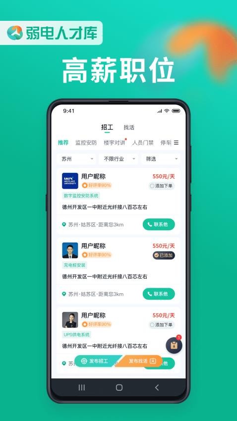 弱电人才库