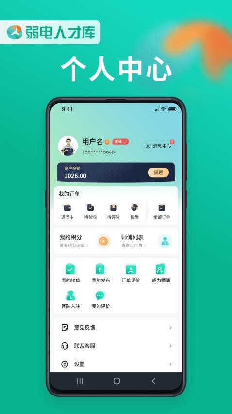 弱电人才库