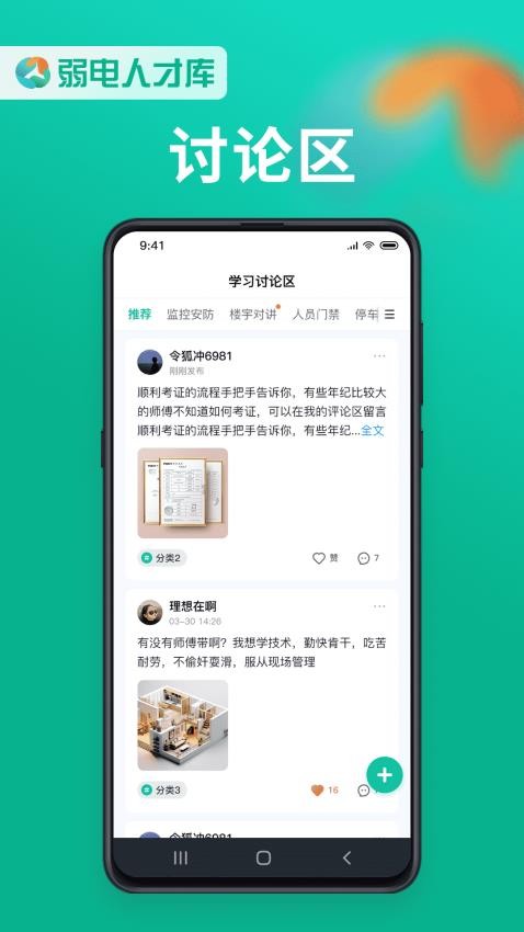 弱电人才库