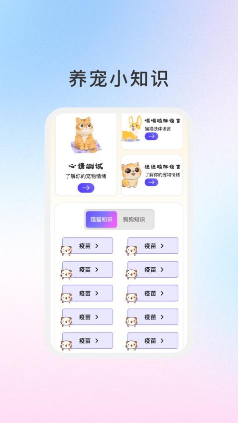 萌宠日志