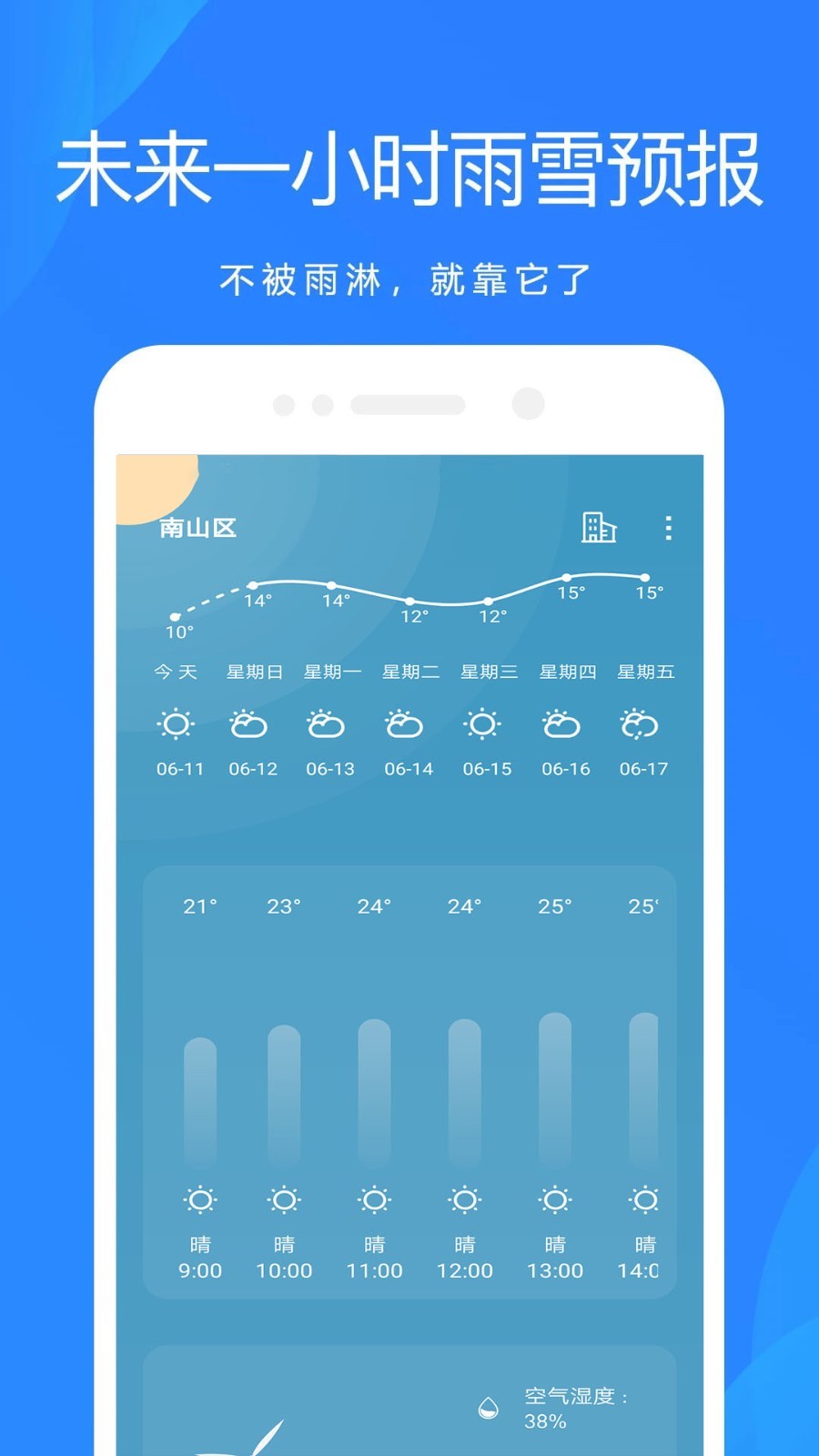 随手天气预报