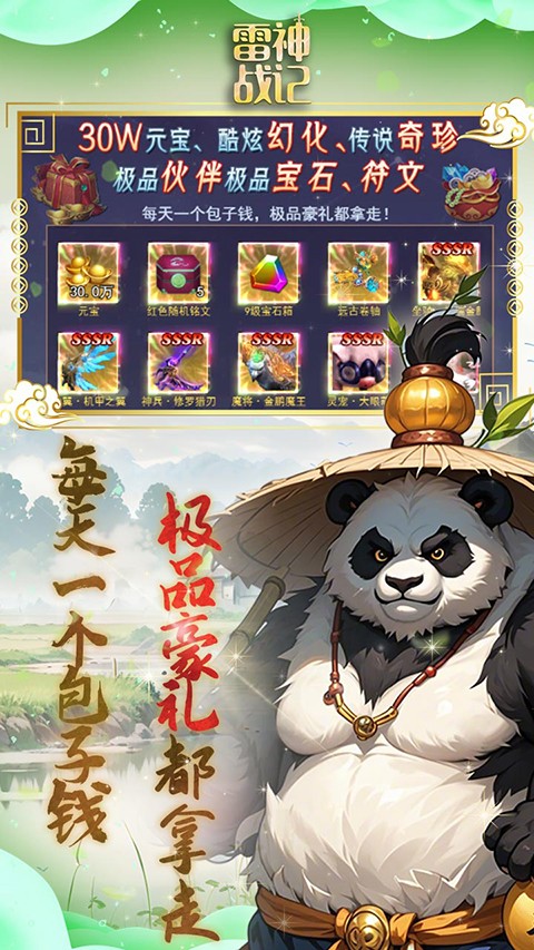 雷神战记西游