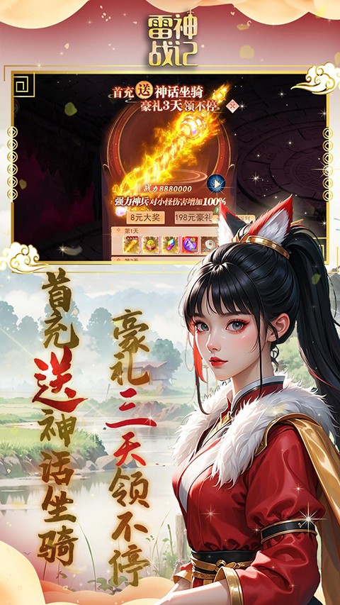 雷神战记西游
