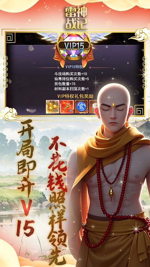 雷神战记西游