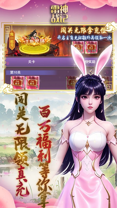 雷神战记西游