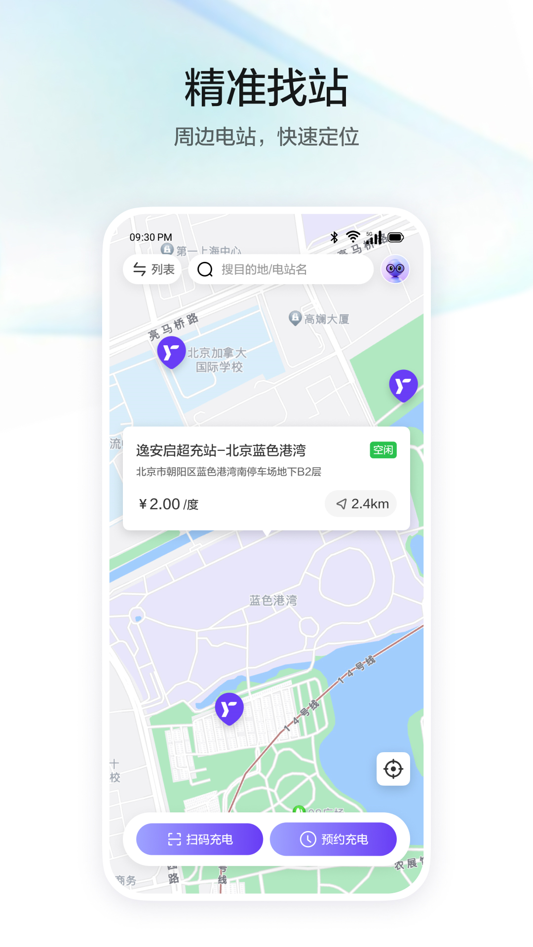 逸安启超充