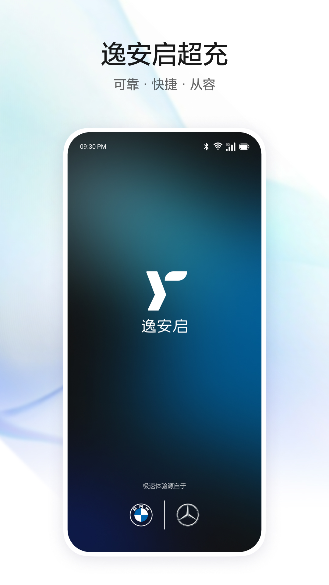 逸安启超充