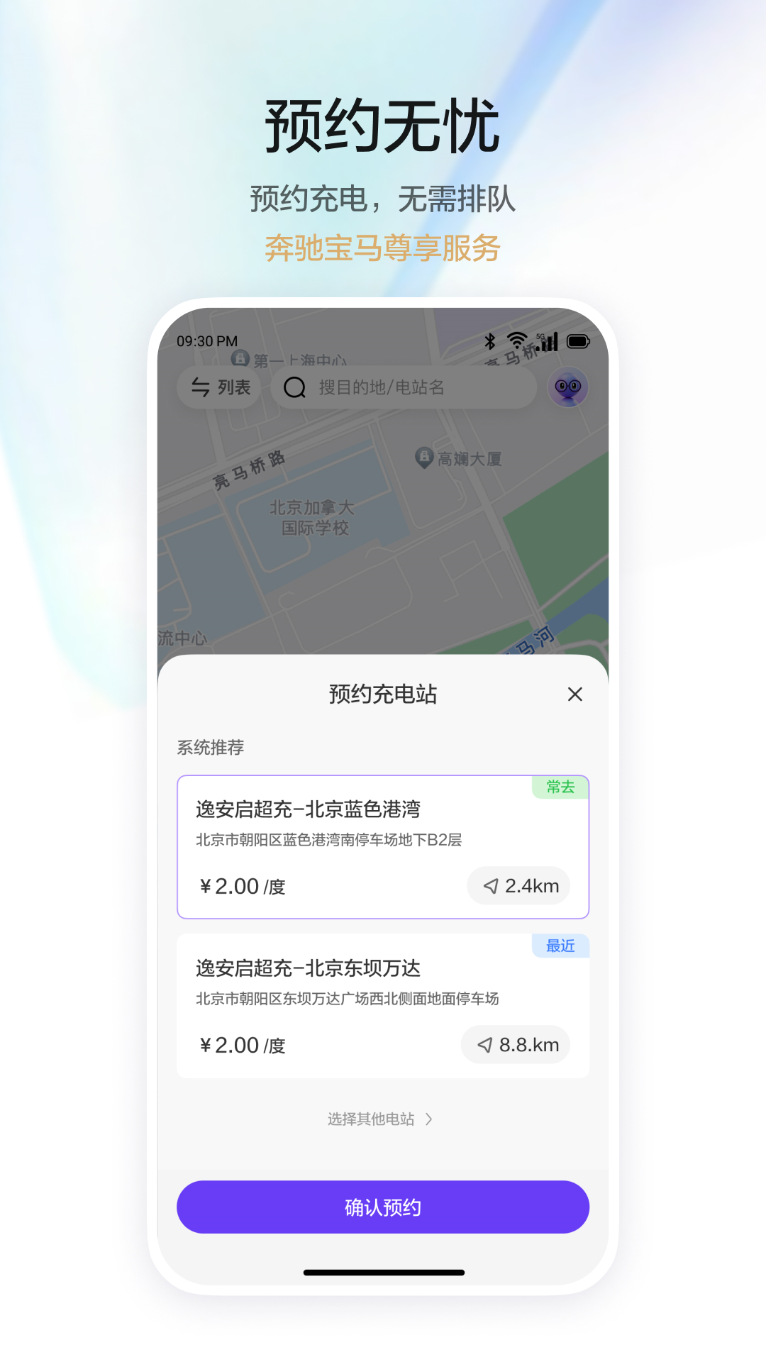 逸安启超充