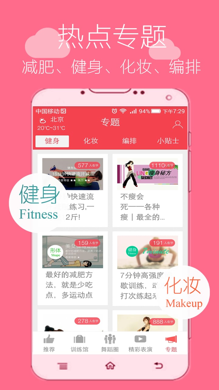 学跳舞舞蹈