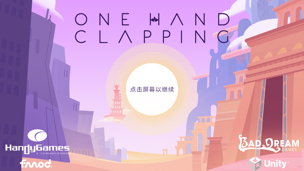 一只手鼓掌