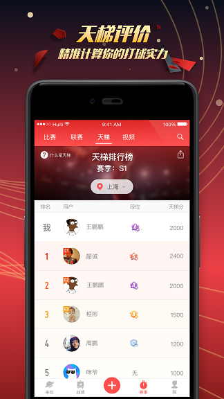 智慧运动场