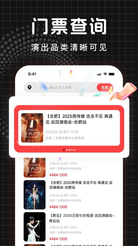 演唱会门票查询