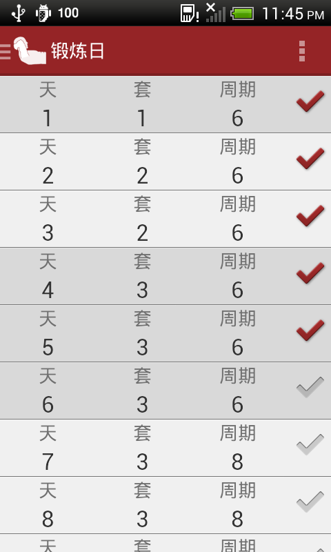 每日腹部锻炼