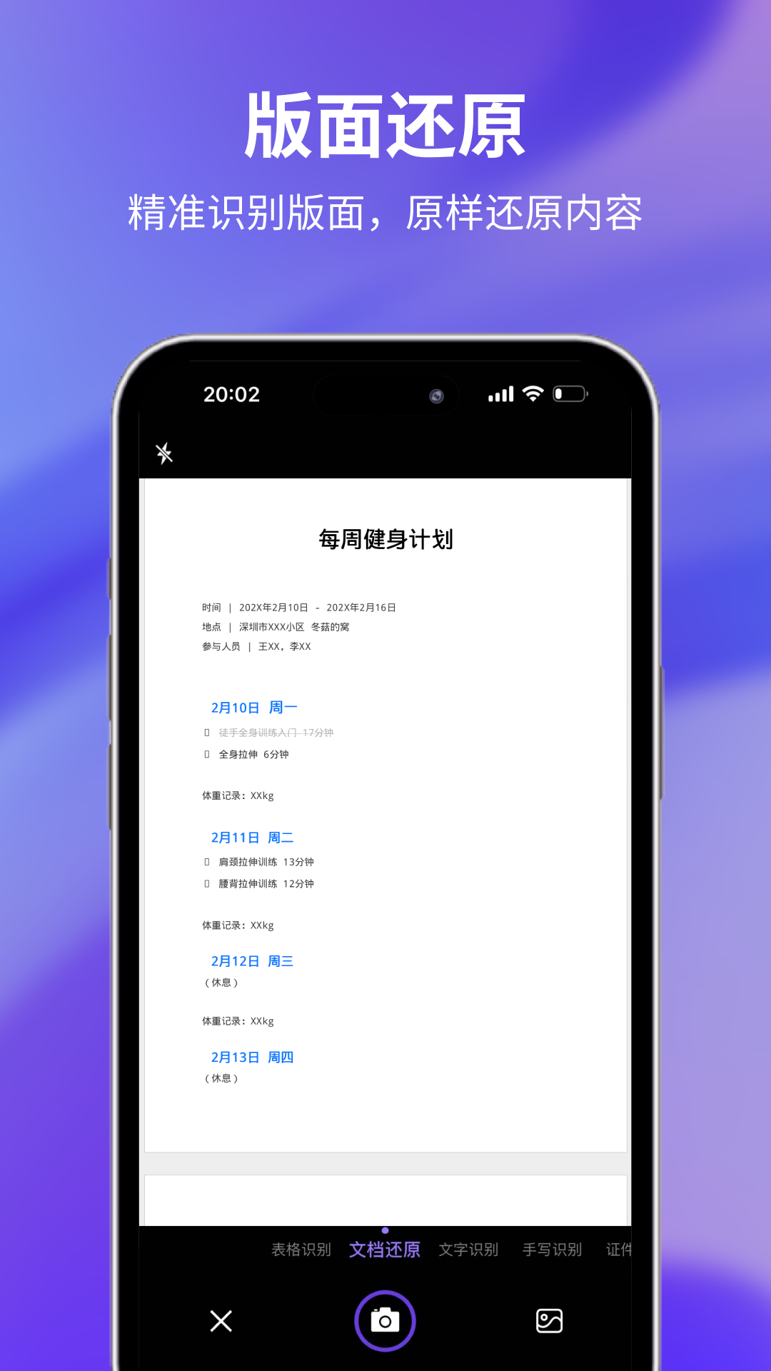 文字提取