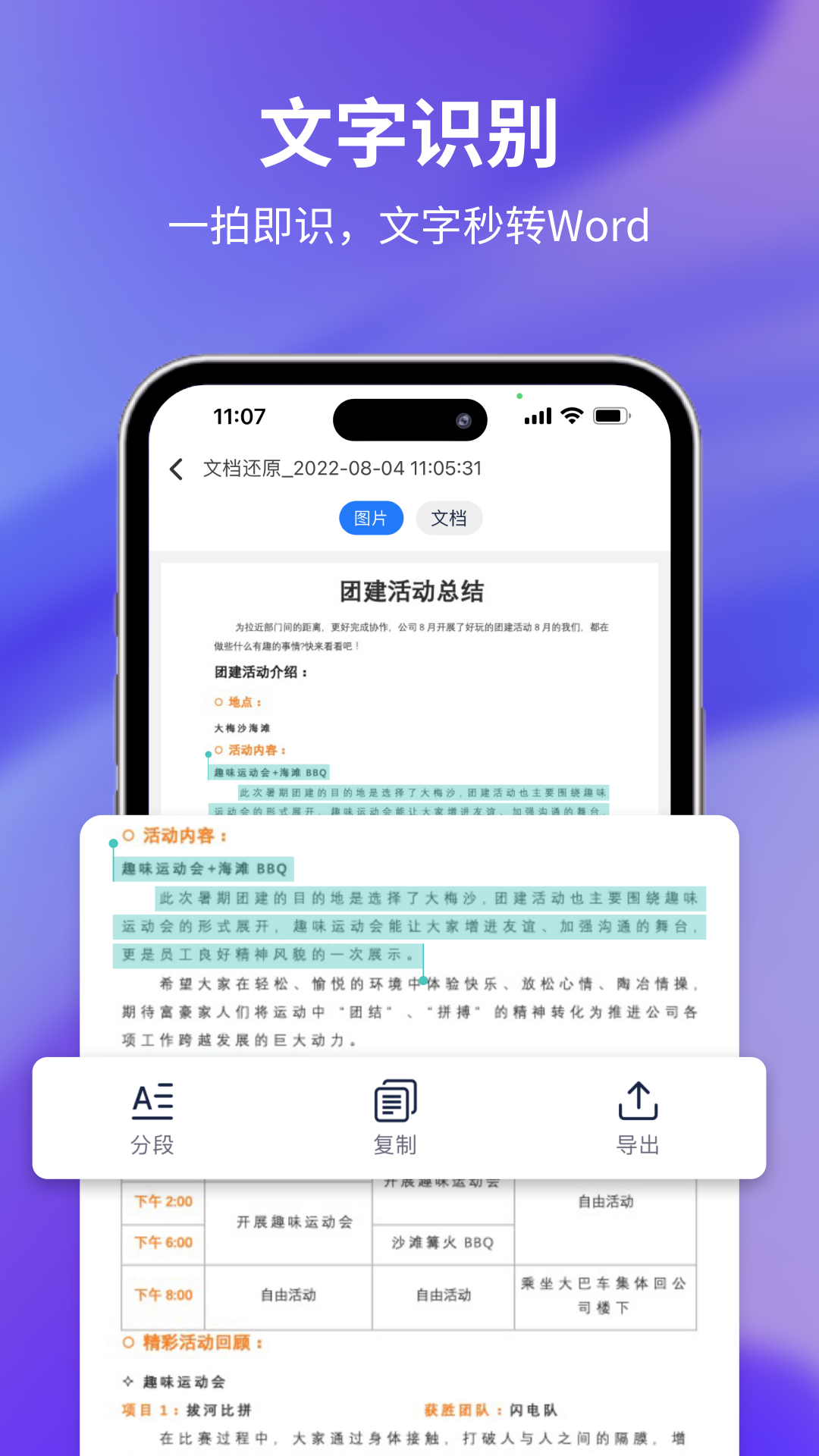 文字提取
