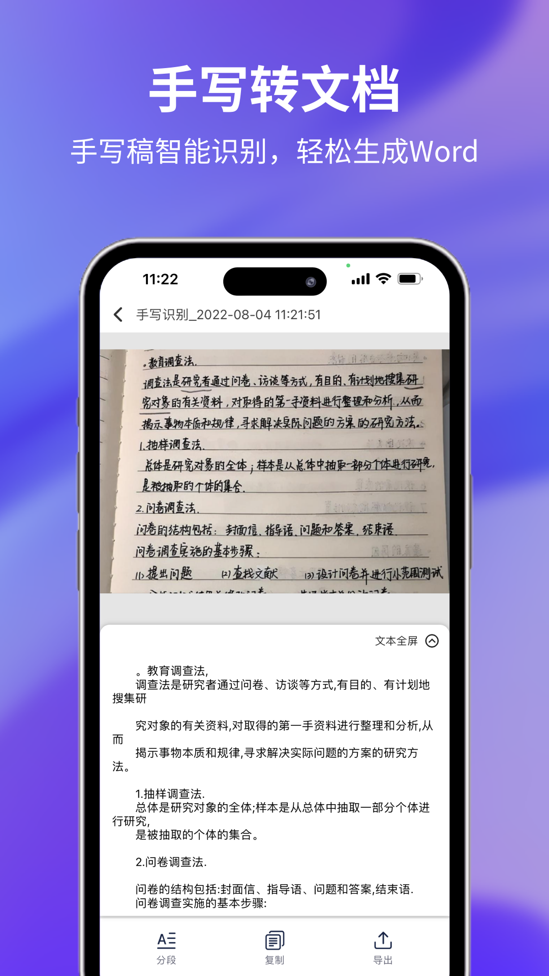文字提取
