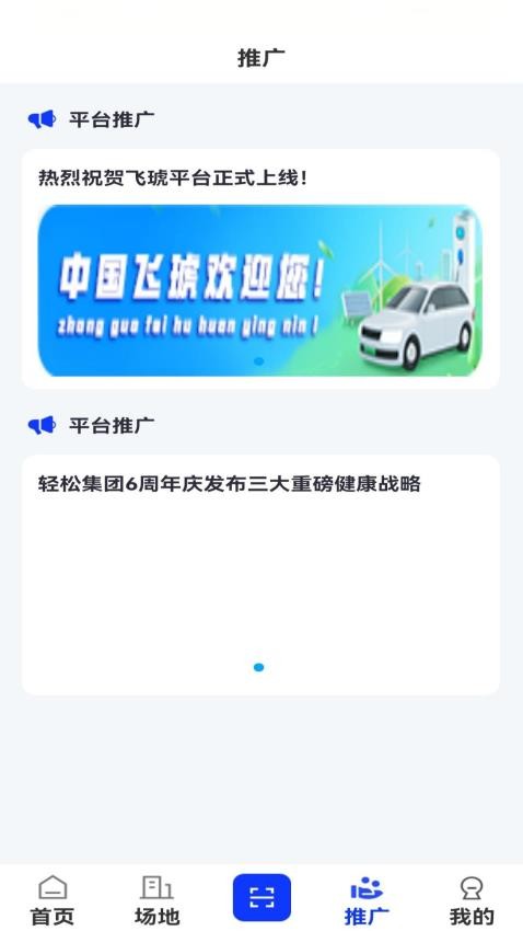 飞琥