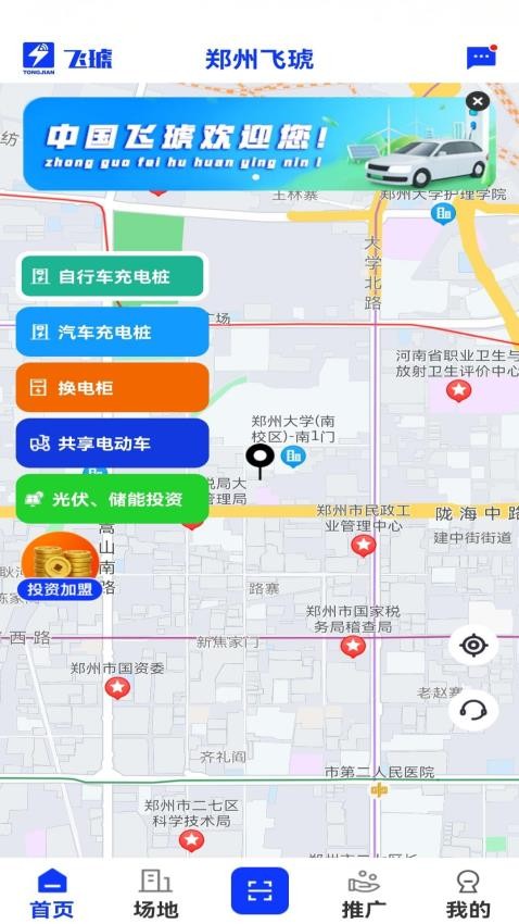 飞琥