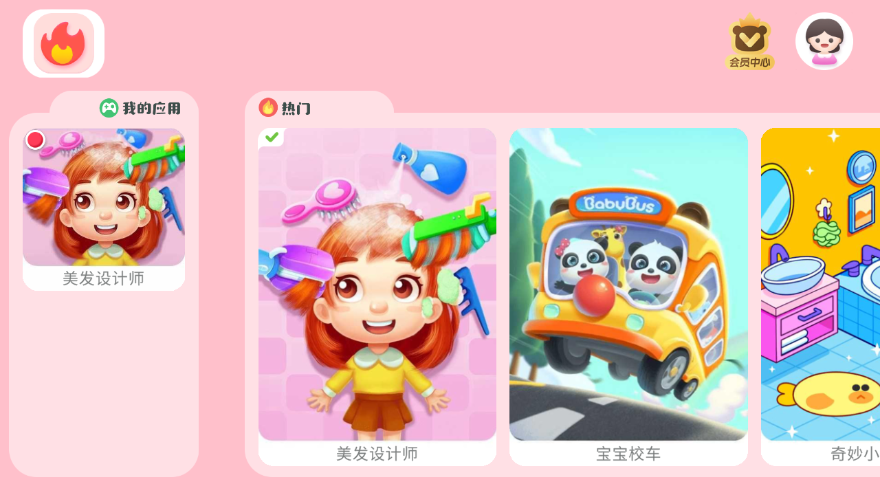 奇妙创造园