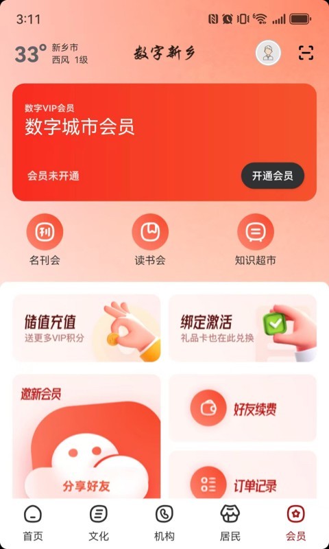 数字新乡