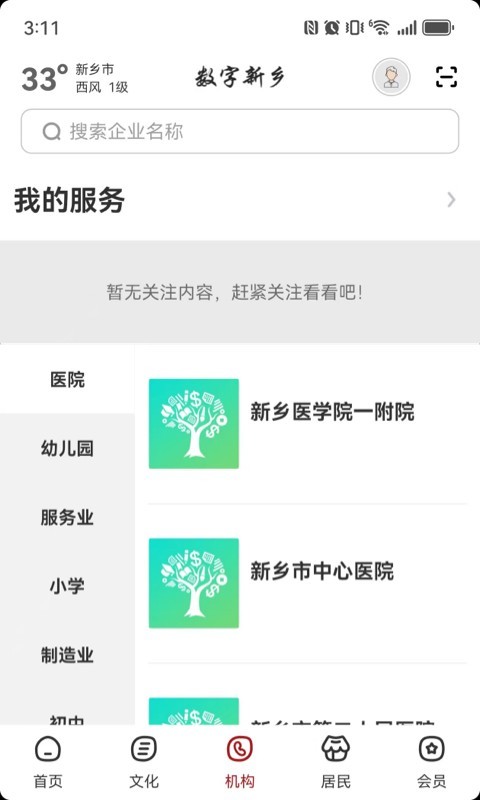 数字新乡