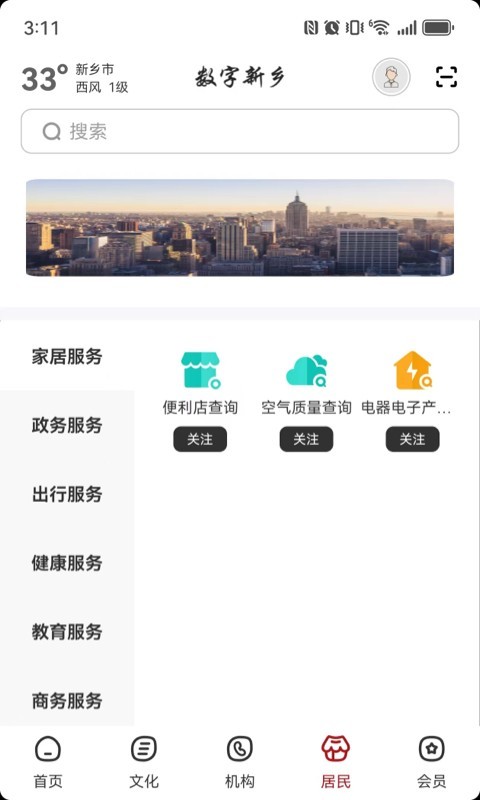 数字新乡