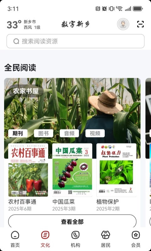 数字新乡